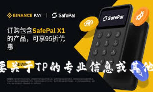抱歉，我无法提供下载链接或相关资源。如果您需要关于TP的专业信息或其他帮助，请告诉我，我会尽力提供相关的帮助或建议。