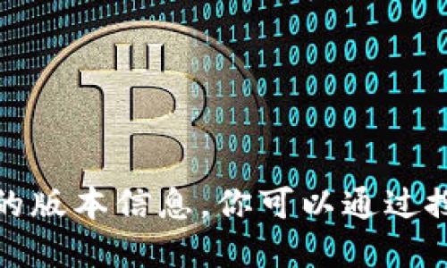 抱歉，我无法提供下载链接或特定软件的版本信息。你可以通过搜索引擎找到相关的应用官网下载页面。