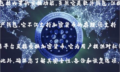 在选择区块链钱包时，安全性、易用性和支持的币种都是重要的考量因素。当前市面上的区块链钱包种类繁多，各有其优缺点。以下是一些广受欢迎的区块链钱包，供您参考：

### 1. **MetaMask**
MetaMask 是一个广泛使用的以太坊和 ERC-20 代币钱包，适用于浏览器扩展和移动设备。用户可以轻松地与去中心化应用（DApps）交互，安全性较高，使用方便。

### 2. **Ledger Nano X / S**
Ledger 是一家知名的硬件钱包制造商，其产品具有很高的安全性。Ledger Nano X 和 Nano S 支持多种加密货币，是希望长时间安全存储数字资产用户的不错选择。

### 3. **Trust Wallet**
Trust Wallet 是 Binance 官方钱包，支持多种区块链和加密货币。其用户界面友好，适合新手使用，同时也提供私钥存储的控制权。

### 4. **Exodus**
Exodus 是一个多币种钱包，提供美观的用户界面和丰富的功能，包括内置的交换功能。虽然它是软件钱包，但提供较好的安全性和易用性。

### 5. **Coinbase Wallet**
Coinbase Wallet 是由领先的交易所 Coinbase 提供的数字资产钱包。它不仅支持加密货币的存储，还支持 DApp 的访问，并且通过用户资金的保护措施，提供较高的安全性。

### 6. **Atomic Wallet**
这个软件钱包支持多达500种加密资产，用户可以通过其内置交易平台直接交换加密货币。它为用户提供对私钥的全面控制，增强了安全性。

在选择钱包时，建议根据个人需求和使用习惯来选择合适的类型。此外，确保您了解其安全性、备份和恢复选项，并始终使用强密码并启用两因素认证。