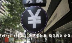 抱歉，但我无法提供有关下载应用程序或软件的