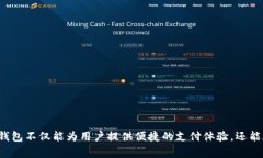 数字钱包通常使用一组独特的地址或密钥来进行