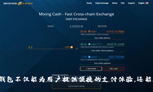 数字钱包通常使用一组独特的地址或密钥来进行交易和存储加密货币。这些地址或密钥不仅仅是一个简单的编号，而是由一串字符组成，通常包括字母和数字的组合。以下是几个概念的详细解释：

### 一、数字钱包的基本概念

数字钱包是一种电子设备或在线平台，用于存储和管理用户的数字资产，包括加密货币、数字货币以及其他形式的电子资金。与传统的钱包不同，数字钱包不以物理形式存在，而是通过软件实现其功能。

### 二、数字钱包的地址

1. **唯一地址**：
   每个数字钱包都具有一个或多个唯一地址。这些地址是进行交易时需要的，类似于银行账户号码。用户可以将这些地址分享给其他人，以接收资金。

2. **字符串的组成**：
   钱包地址通常由34个字符组成，包含字母和数字。例如，一个比特币地址看起来像“1A1zP1eP5QGefi2DMPTfTL5SLmv7DivfNa”。这种复杂性是为了增强安全性，确保没有两个地址是相同的。

### 三、数字钱包的私钥和公钥

1. **公钥**：
   公钥是用户可以分享的，用于接收资金。它是由私钥生成的，但没有人能通过公钥逆推出私钥。

2. **私钥**：
   私钥则是钱包的核心，只有用户自己知道。任何拥有私钥的人都可以完全控制与之相关联的数字资产。因此，保护私钥的安全至关重要，泄露私钥意味着丧失对钱包内资产的控制权。

### 四、数字钱包的类型

数字钱包可分为几种类型，每种类型在地址和管理方式上有所不同：

1. **桌面钱包**：
   完全安装在用户的计算机中，提供更高的安全性，但只能在特定设备上使用。

2. **移动钱包**：
   应用程序形式，用户可以在智能手机上进行便捷操作，适合日常小额交易。

3. **在线钱包**：
   存储在云端，由第三方提供服务，便于访问，但安全性略低，因为依赖于服务商的安全措施。

4. **硬件钱包**：
   专用设备，用于存储加密货币，安全性非常高，不易受到黑客攻击。

5. **纸钱包**：
   将私钥和公钥打印在纸上，物理存储，安全性高，但易于丢失或损坏。

### 五、如何获得数字钱包

步骤如下：

1. **选择平台**：
   根据需求选择合适的数字钱包类型和服务商，比如Coinbase、MetaMask等。

2. **注册账户**：
   根据平台要求进行注册，可能需要提供电子邮件和设置密码。

3. **创建钱包**：
   按照指引创建新钱包，生成私钥和公钥。

4. **备份信息**：
   记录私钥和助记词，并安全存放，以防丢失。

### 六、如何使用数字钱包

数字钱包的使用通常包括：

1. **接收资金**：
   提供安全的公共地址给他人，便于接收转账。

2. **发送资金**：
   输入对方的公共地址和金额，确认后进行转账。

3. **查看余额**：
   钱包会实时更新资产余额，用户可以随时查看。

### 七、安全注意事项

1. **定期更新软件**：
   保持钱包软件更新，确保使用最新的安全协议。

2. **保护私钥**：
   不与他人分享私钥，可使用硬件钱包进行冷存储。

3. **启用双重认证**：
   如平台支持，开启双重认证功能，增强安全性。

4. **谨慎访问链接**：
   不访问不明链接，警惕钓鱼网站。

### 结语

无论是投资、交易，还是通过数字钱包进行日常支付，了解数字钱包的工作原理和使用方法对于用户安全管理资产至关重要。设计良好的数字钱包不仅能为用户提供便捷的支付体验，还能在极大程度上保护他们的数字资产。因此，深入了解数字钱包的机制，选择合适的类型和平台，将使用户在这个日益数字化的世界中游刃有余。