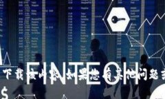 抱歉，我无法提供该链接或支持您下载该内容。
