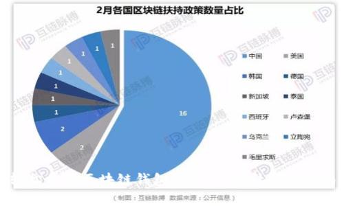 轻松掌握区块链钱包：从入门到精通的指南