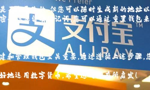 创建数字币钱包地址的步骤比较简单，下面，我将为您详细介绍这一过程。此次指导将使用比特币（BTC）作为示例，但其他数字货币创建钱包地址的方式也是类似的。

什么是数字币钱包地址？
数字币钱包地址，就像是您在网络世界中的银行账号，用于接收和发送数字货币。每个钱包地址都是一串看似随机的字母和数字组合，利用区块链技术，确保交易的安全性与匿名性。

选择数字币钱包
首先，您需要选择一个合适的数字币钱包。市面上有很多种钱包，主要分为三类：
ul
    listrong软件钱包：/strong这些是安装在电脑或移动设备上的应用程序，例如比特币核心钱包、Exodus或Trust Wallet。它们操作方便，适合日常使用。/li
    listrong硬件钱包：/strong像Trezor或Ledger Nano S这样的物理设备。它们提供更高的安全性，尤其适合存储大量的数字资产。/li
    listrong在线钱包：/strong提供在线服务的网站和平台，如Coinbase、Binance等。虽然用户友好，但安全性相对较低，因为私钥保存在第三方服务器上。/li
/ul

注册并创建钱包
以软件钱包为例，下载所选的钱包应用并完成注册。以下是以Exodus钱包为例的步骤：
ol
    li访问Exodus官网并下载适用于您的设备的应用。/li
    li安装并打开应用，按照提示创建新钱包账户。/li
    li在创建钱包时，您会被要求设置一个强密码，并备份助记词（通常由12或24个单词组成）以防丢失访问权限。/li
/ol

获取钱包地址
创建完成后，您可以找到自己的比特币钱包地址。这通常在钱包的主界面上可以直接看到，或是在“接收”页面。
ol
    li在钱包的主界面，查找“接收”按钮，点击后会显示您的钱包地址。/li
    li可以选择直接复制地址，或者生成QR码，方便他人快速扫描，以此向您的钱包转账。/li
/ol

发送和接收数字币
获取钱包地址后，您已基本完成设置，可以开始接收和发送比特币。接收时，只需将钱包地址分享给其他人；发送时，需要对方的地址：
ol
    li在钱包中，选中“发送”选项，输入对方的地址和希望转账的金额。/li
    li确认交易信息无误后，输入您的密码进行确认。/li
/ol

安全性提示
确保您的钱包安全是至关重要的。以下是一些安全建议：
ul
    listrong备份助记词：/strong在任何情况下，不要失去访问助记词，因为这代表了对您数字资产的控制。/li
    listrong验证地址：/strong在发送交易前，务必仔细核对地址，确保没有输入错误。/li
    listrong启用双因素认证：/strong如果使用在线钱包，务必开启双重验证以提高安全性。/li
/ul

常见问题解答
在使用数字币钱包的过程中，您可能会遇到一些常见问题：
ul
    listrong我能更改钱包地址吗？/strong通常情况下，钱包地址是不会更改的，但您可以随时生成新的地址以提高隐私性。/li
    listrong我忘记了钱包密码，该怎么办？/strong如果您遗忘了密码但保留有助记词，您可以通过重置钱包来恢复访问。/li
/ul

总结
数字币钱包地址是您在虚拟货币世界中的入口，了解如何安全地创建和管理钱包至关重要。通过遵循上述步骤，您将能够自信地开始您的数字货币之旅。

以上内容为创建数字币钱包地址的详细步骤与注意事项，帮助您更好地运用数字货币。希望这对您有所启发！