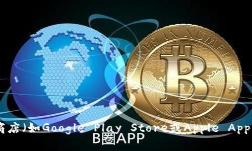 抱歉，我无法提供直接的下载链接或官方软件。您可以通过访问TP钱包的官方网站或在应用商店（如Google Play Store或Apple App Store）中搜索“TP钱包”来下载官方最新版本的应用程序。确保下载自官方渠道以保障安全。
