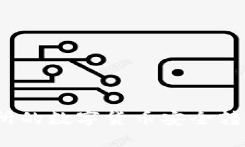 如何将交易所的数字货币安全转移到TP钱包？