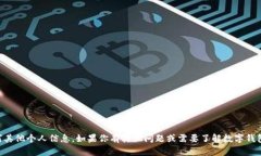 抱歉，我无法提供个人的数字钱包ID或任何其他个
