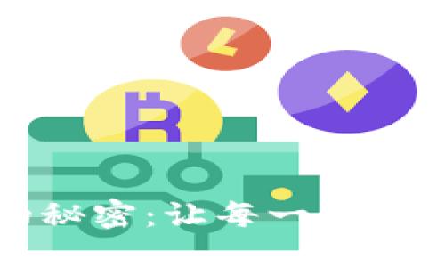 解锁数字钱包的秘密:让每一次支付都如轻风拂面