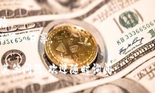 要在苹果手机上安装TP钱包（Token Pocket），可以按照以下步骤操作：

### 步骤 1：打开App Store
在苹果手机的主屏幕上找到并打开App Store应用。

### 步骤 2：搜索TP钱包
在App Store的搜索栏中输入“TokenPocket”或“TP钱包”，然后点击搜索图标。

### 步骤 3：下载应用
在搜索结果中找到TokenPocket钱包应用，点击“获取”或云朵图标进行下载。根据您的设置，如果需要，输入Apple ID密码或使用Face ID/Touch ID进行验证。

### 步骤 4：等待下载完成
下载完成后，您会在主屏幕上看到TokenPocket的图标。

### 步骤 5：打开钱包
点击TokenPocket的图标打开应用。首次打开时，应用可能会要求您进行一些基本设置，包括语言、钱包创建或导入等。

### 步骤 6：创建或导入钱包
您可以选择创建新的钱包，或如果您之前使用过TokenPocket，可以选择导入现有的钱包。创建新钱包时，请确保保存好助记词和私钥，以防丢失。

### 步骤 7：开始使用
完成设置后，您就可以开始使用TP钱包管理您的数字资产，包括查看账户余额、发送和接收加密货币等功能。

### 注意事项：
- 请确保只在官方渠道下载TokenPocket钱包，以避免安全风险。
- 为了保护您的资产，确保妥善保管好助记词和私钥，不要与任何人分享。

希望这些步骤能帮助您在苹果手机上顺利安装TP钱包！如果有其他问题，欢迎随时询问。