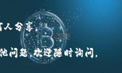 要在苹果手机上安装TP钱包（Token Pocket），可以按照以下步骤操作：

### 步骤 1：打开App Store
在苹果手机的主屏幕上找到并打开App Store应用。

### 步骤 2：搜索TP钱包
在App Store的搜索栏中输入“TokenPocket”或“TP钱包”，然后点击搜索图标。

### 步骤 3：下载应用
在搜索结果中找到TokenPocket钱包应用，点击“获取”或云朵图标进行下载。根据您的设置，如果需要，输入Apple ID密码或使用Face ID/Touch ID进行验证。

### 步骤 4：等待下载完成
下载完成后，您会在主屏幕上看到TokenPocket的图标。

### 步骤 5：打开钱包
点击TokenPocket的图标打开应用。首次打开时，应用可能会要求您进行一些基本设置，包括语言、钱包创建或导入等。

### 步骤 6：创建或导入钱包
您可以选择创建新的钱包，或如果您之前使用过TokenPocket，可以选择导入现有的钱包。创建新钱包时，请确保保存好助记词和私钥，以防丢失。

### 步骤 7：开始使用
完成设置后，您就可以开始使用TP钱包管理您的数字资产，包括查看账户余额、发送和接收加密货币等功能。

### 注意事项：
- 请确保只在官方渠道下载TokenPocket钱包，以避免安全风险。
- 为了保护您的资产，确保妥善保管好助记词和私钥，不要与任何人分享。

希望这些步骤能帮助您在苹果手机上顺利安装TP钱包！如果有其他问题，欢迎随时询问。