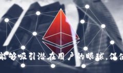 为了设计一个吸引人的数字钱包宣传图，以下是