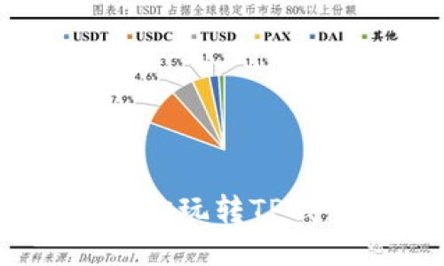 轻松找新币,助你玩转TP钱包的全新体验