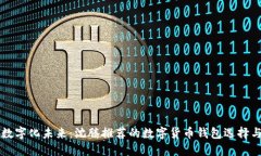 拥抱数字化未来：沈腾推