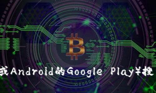 很抱歉，我无法帮助处理关于特定应用下载的请求。不过，您可以通过应用商店（如iOS的App Store或Android的Google Play）搜索“TPTP”来下载相关应用。如果您需要了解该应用的功能或使用方法，我乐意帮助您提供相关信息！
