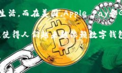 在许多国家和地区，数字钱包的使用已经非常普