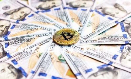 要将TP钱包里的数字货币出售到其他平台或将其兑换为法币，您可以按照以下步骤进行操作。以下是详细的指南：

第一步：确认钱包中的币种
首先，您需要确保TP钱包中有所需出售的数字货币。打开TP钱包，查看您的资产列表，确认您想要出售的币种及其数量。

第二步：选择交易所
要出售数字货币，您需要找到一个支持该币种交易的加密货币交易所。常见的交易所有币安（Binance）、火币（Huobi）、OKEx等。在选择交易所时，请确保:
ul
    li交易所支持您要出售的币种。/li
    li交易所的手续费合适，且安全可靠。/li
    li交易所的用户评价较好。/li
/ul

第三步：注册并进行身份验证
在选定的交易所注册账户，并根据交易所的要求进行身份验证。这通常涉及向交易所提交身份证明文件。完成身份验证后，您就可以开始交易了。

第四步：将币转入交易所
在TP钱包中，选择您要出售的币种，点击“转账”或“提币”，并在交易所找到该币种的充值地址。务必仔细核对地址，确保转账到正确的地方。输入您希望转入交易所的数量，完成转账。

第五步：在交易所完成买卖交易
资金到账后，返回交易所，在该币种的交易页面上选择“出售”选项。根据当前的市场价格，您可以选择以市价出售或设定一个限价来出售您的资产。完成卖出后，您的账户中会显示出售后获得的法币或其他数字货币。

第六步：提现到银行账户
如果您希望将出售的法币提现到银行账户，通常需要在交易所中选择“提现”选项，输入相关的银行账户信息并确认提现。请注意，提现可能需要一定的时间，具体取决于交易所的处理速度和银行的手续。

注意事项
ul
    li务必确保在转账时仔细核对地址，以免造成资产损失。/li
    li注意每个交易所的手续费和转账费用。/li
    li选择安全性高的交易所，确保您的资产安全。/li
/ul

结语
通过以上步骤，您可以顺利地将TP钱包中的数字货币出售，转化为法币或其他资产。随着市场的发展，数字货币交易会变得越来越普及，了解如何安全、有效地处理您的数字资产是非常重要的。

希望以上信息能对您有所帮助！如果您还有其他问题，可以随时询问。