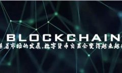 要将TP钱包里的数字货币出售到其他平台或将其兑