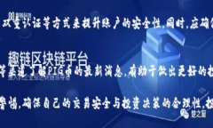 在使用TP钱包（TokenPocket Wallet）购买PIG币之前，我
