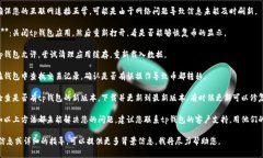 很抱歉，您提到的“tp钱包币不见了”的问题可能