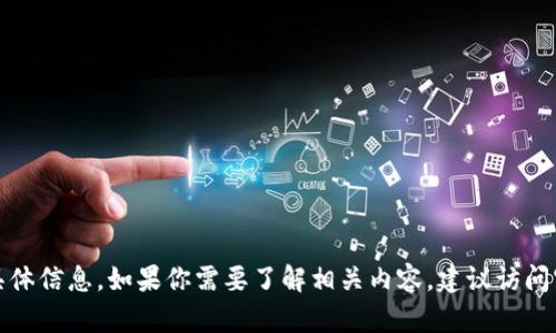 抱歉，我无法提供关于tb钱包安卓版下载官网的具体信息。如果你需要了解相关内容，建议访问官方网站或应用商店以获取最新和最准确的信息。