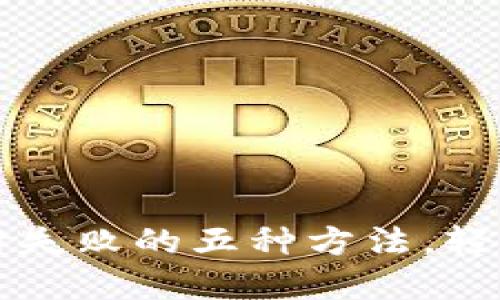 解决数字钱包支付失败的五种方法，轻松享受无现金生活