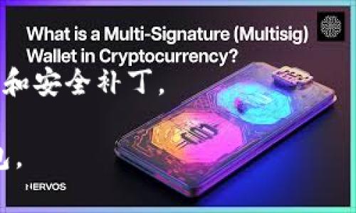 要下载数字钱包，您可以按照以下步骤操作。数字钱包是一个可以存储和管理数字货币、信用卡和其他金融信息的应用程序。以下是详细的步骤和建议：

第1步：选择合适的数字钱包
在下载数字钱包之前，您需要先确定要使用哪种数字钱包。市面上有许多种类型的数字钱包，分别适用于不同的需求，比如比特币、以太坊、稳定币等。常见的数字钱包包括strongCoinbase Wallet/strong、strongTrust Wallet/strong、strongExodus/strong等。选择一个适合您需求的数字钱包非常重要，这将影响您使用的方便性和安全性。

第2步：访问应用商店
打开您的手机应用商店。对于iPhone用户，可以通过App Store访问；对于Android用户，可以访问Google Play Store。确保您使用的是官方来源，避免下载未知来源的软件，以保护您的个人信息和资产安全。

第3步：搜索数字钱包应用
在应用商店的搜索栏中输入您选择的数字钱包名称。例如，如果您选择的是strongTrust Wallet/strong，则可以直接搜索这个名字。在搜索结果中找到正确的应用程序，确保其开发者的名称和应用图标与官方信息一致。

第4步：下载并安装应用
点击搜索结果中的下载按钮，根据系统提示进行安装。安装过程通常不会超过几分钟。在此期间，请确保您的设备连接到Wi-Fi，以免消耗过多的数据流量。

第5步：创建或恢复钱包
安装完成后，打开数字钱包应用。您通常会被要求创建一个新的钱包或者恢复已有的钱包。如果您是第一次使用，选择创建新钱包。务必记下您的助记词或私钥，它们是您资产安全的关键。

第6步：进行安全设置
在设置您的数字钱包时，请务必启用安全功能，例如strong双重验证/strong或设置密码。这样可以增加您钱包的安全性，防止未经授权的访问。同时，还可以考虑使用生物识别技术（如指纹或面容识别）来确保安全性。

第7步：进行交易和管理资产
一旦您的数字钱包设置完成，您就可以开始进行交易，管理您的数字资产了。您可以通过扫描二维码、输入地址等方式发送或接收数字货币。此外，定期检查您的钱包活动和安全设置，确保您的资产安全。

第8步：定期备份与更新
数字钱包的数据和应用程序都应该定期备份和更新。备份您的钱包数据，确保在发生故障时您仍然可以恢复资产。同时，及时更新应用程序，以享受最新的功能和安全补丁。

在最后，请记住，数字钱包虽然方便，但也伴随着一些风险。务必保持警惕，妥善管理和保护您的数字资产。希望这些步骤能帮助您顺利下载并开始使用数字钱包。
