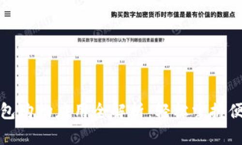 数字钱包购物应用全解析：轻松掌握便捷生活