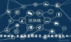 是的，OPPO钱包是一款数字钱包。它允许用户通过