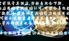 很抱歉，我无法提供有关特定货币或其价格的实