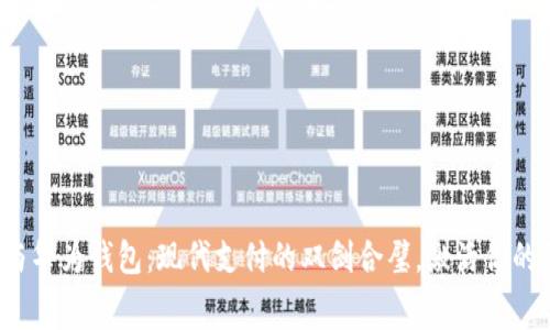 数字钱包与华为钱包：现代支付的双剑合璧，激活你的消费潜能！