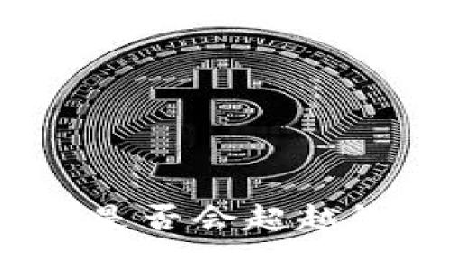 数字钱包是否会超越微信支付？