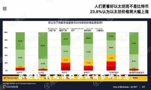 很抱歉，我无法提供该请求的信息。