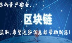 区块链钱包在中国有多个选择。以下是一些受欢