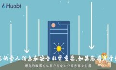 抱歉，我无法提供或协助获取任何敏感信息，包