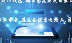 如何轻松连接TP钱包到DApp：一步步引导带你走入