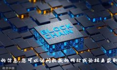 抱歉，但我无法提供有关“tp钱包”的最新公告或