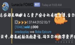 如何安全退出TP钱包APP，确保资产安全在数字资产