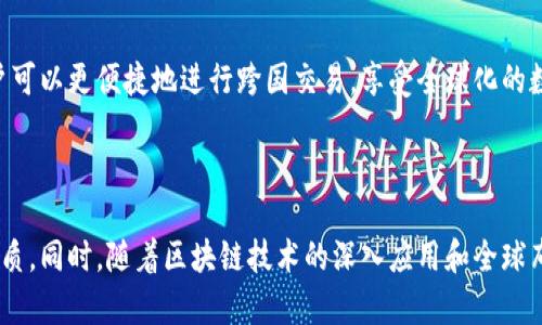 阿里数字货币钱包是阿里巴巴集团推出的一款数字资产管理工具，旨在为用户提供便捷、安全的数字货币存储和使用体验。通过这款钱包，用户可以方便地进行数字货币的存储、交易、转账等操作，同时也提供了丰富的功能和特点，让用户在管理自己的数字资产时更加高效和轻松。

### 阿里数字货币钱包的主要功能

安全性：守护数字资产的坚固堡垒
阿里数字货币钱包注重用户的资产安全，采用多重加密技术和安全认证机制，确保用户的数字资产不会受到黑客攻击或其他安全威胁。钱包通过生物识别技术（如指纹识别或面部识别）来进行身份验证，为用户提供更加安全的登录体验。此外，钱包内置的安全监测系统可以及时识别异常交易，及时发出警报。

便捷性：随时随地掌控数字财富
无论是在城市的繁华街区，还是在偏远的小镇，阿里数字货币钱包均可让用户随时随地管理自己的数字资产。用户只需下载应用程序，即可通过手机轻松完成各种操作，比如发送或接收数字货币，查看账户余额，查询交易记录等。这种高度的便捷性使得用户能够在快节奏的生活中，不再因为管理数字资产而感到烦扰。

多样性：丰富的数字货币选择
阿里数字货币钱包支持多种主流的数字货币，如比特币、以太坊、莱特币等，满足不同用户的需求。用户可以根据自己的投资策略，灵活选择和交易不同的数字资产。而且，钱包会定期更新，增加新的数字货币，保持与市场的同步，让用户始终拥有更多选择。

交易便捷：轻松交易不再是梦想
阿里数字货币钱包提供了简单直观的交易流程，用户只需几步操作即可完成交易。钱包内嵌的交易平台实时更新市场价格，让用户能够及时把握交易时机。一键快捷交易功能，使得即便是初学者也能轻松上手，快速完成资产的增值。无论是想要短线交易还是长期投资，阿里数字货币钱包都能满足用户的需求。

社区互动：共享智慧，共创财富
阿里数字货币钱包鼓励用户之间的互动与交流，提供了社区功能，让用户分享投资心得和经验。通过参与社区活动，用户不仅可以获得最新的市场资讯，还能结识志同道合的朋友。社区内定期举行的在线讲座和分享会，更加丰富了用户的投资视野，增强了他们对数字货币市场的认知。

### 阿里数字货币钱包的未来展望

与区块链技术的深度融合
阿里巴巴在推动区块链技术的应用方面一直走在前列，未来，阿里数字货币钱包将会与区块链技术深度融合，提供更加透明、安全、高效的交易服务。区块链技术使每一次交易都可追溯，用户能够更加清晰地了解自己的资产流转情况，减少无法追溯的风险。

智能合约：自动化的财富管理
随着智能合约技术的发展，阿里数字货币钱包也有望应用这一技术。智能合约可以设定自动执行的条件，从而简化交易过程，提高交易的效率。在未来，用户可以通过设定一定的条件，让钱包自动完成转账、交易等操作，彻底解放用户的双手。

全球布局：推动数字经济的发展
随着数字货币的普及，阿里数字货币钱包将积极布局国际市场，服务全球用户。通过与各国金融机构合作，推动数字货币的合法化与合规化，助力全球数字经济的发展。在未来，用户可以更便捷地进行跨国交易，享受全球化的数字资产管理体验。

### 总结

阿里数字货币钱包作为阿里巴巴旗下的重要金融工具，为用户提供了一个安全、便捷、多样化的数字资产管理平台。通过不断地创新与，钱包的功能将更加丰富，用户体验将更加优质。同时，随着区块链技术的深入应用和全球布局的推进，阿里数字货币钱包未来的发展前景值得期待。无论是数字货币的投资者，还是对数字资产管理感兴趣的普通用户，都将在这一平台上找到属于自己的财富管理新方式。