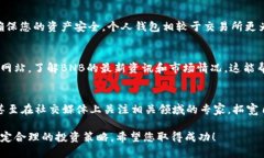 购买BNB（币安币）可以通过以下步骤完成。在这