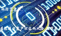 关于TP钱包的安全性，确实是一个值得关注的话题