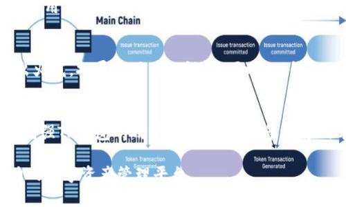 TP钱包（TokenPocket Wallet）是一款多功能的数字资产钱包，广泛应用于加密货币管理、区块链交易、去中心化应用（DApps）的使用等多个方面。对于希望进入数字资产领域的用户，了解TP钱包的功能和使用价值至关重要。

一、数字资产的安全保管
首先，TP钱包为用户提供了一个安全可靠的数字资产保管解决方案。它支持多种加密货币的存储，包括但不限于比特币、以太坊和各种基于ERC-20标准的代币。其私钥采用本地加密存储，用户只需牢记自己的助记词和私钥，便可确保资产的安全。无论是在晨雾缭绕的老街巷口，还是在喧嚣的城市中心，用户随时随地都可以安心管理自己的数字资产。

二、便捷的交易体验
TP钱包提供了简单直观的用户界面，即使对于加密货币新手也一样友好。用户只需几步操作，即可完成数字资产的转账和兑换。在使用TP钱包发送比特币时，想象一下那种指尖轻点后的快感，仿佛时间在瞬间凝聚，数字货币瞬间从一只手掌传递到另一只手掌，欣喜与成就感不言而喻。

三、去中心化应用的接入
得益于其开放的生态系统，TP钱包使用户能够轻松接入各类去中心化应用（DApps）。无论是游戏、金融服务还是社交平台，用户都能在TP钱包中实现一站式体验，仿佛置身于一个无缝连接的数字世界。比如，在一款基于区块链的游戏中，您可以通过TP钱包轻松购买游戏道具，感受来自数字与现实交织的独特乐趣。

四、多链支持的优势
TP钱包的另一大亮点是其多链支持的能力。它不仅支持以太坊和比特币等主流公链，还兼容众多小型公链及其代币。这种灵活性就像是一位成熟的舞者，在不同的舞台上自如地转身与跳跃，为用户提供了丰富的选择空间。在如今纷繁复杂的数字资产市场中，能够拥有一个支持多链的数字钱包，意味着用户可以更自由地探索各种投资选择。

五、社区与资源的丰富性
TP钱包拥有一个活跃而充满热情的社区，用户可以在此分享经验、获取资讯、参与讨论。就像是在繁忙都市的一家文艺咖啡馆，每个人都在畅谈自己对于加密货币的理解与见解，交流中碰撞出火花，拓展了用户的视野。同时，TP钱包也提供了丰富的学习资源与投资指南，帮助用户更深入地理解区块链与加密货币领域的动态。这种互动与学习的体验，让每个用户都能在这个快速变化的市场中，找到自己的方向与立足点。

六、未来的展望与发展
随着区块链技术的不断演进，TP钱包也在不断迭代更新，以适应更广泛的应用场景。未来，用户可以期待新功能的推出，比如更多的自动化投资服务、及时的市场分析工具等。这些都将进一步增强TP钱包的用户体验，就像是晨曦中的老桥，随着时代的发展而愈加坚固与美丽。通过不断的创新，TP钱包致力于为用户提供更加便捷、安全的数字资产管理体验。

总之，TP钱包不仅是一个简单的数字资产管理工具，它还承载着用户对未来数字经济的期许与梦想。无论是资深投资者还是新入场的小白，TP钱包都能为他们提供一个安全、便捷和富有潜力的数字资产管理平台。