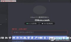bialti轻松管理你的数字资产：探索TPWallet最新版官