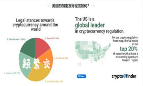 数字钱包:开启频繁交易的时代,掌握未来金融的钥匙