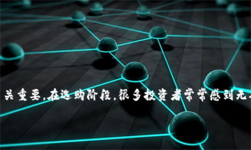 关于“哪个区块链钱包安全”的问题，是当今数字货币投资者面临的重要考量。区块链钱包如同我们现实生活中的银行账户，用于存储和交易加密货币，因此选择一个安全性高的钱包至关重要。在选购阶段，很多投资者常常感到无从下手。接下来，本文将会详细介绍一些当前被广泛认为安全的区块链钱包，并探讨如何评估一个区块链钱包的安全性，包括硬件钱包、软件钱包、以及新的热钱包和冷钱包的发展趋势。

掌握安全秘钥：挑选最可靠的区块链钱包