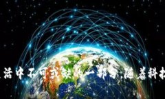 数字钱包，通常被称为电子钱包，是一种用于存
