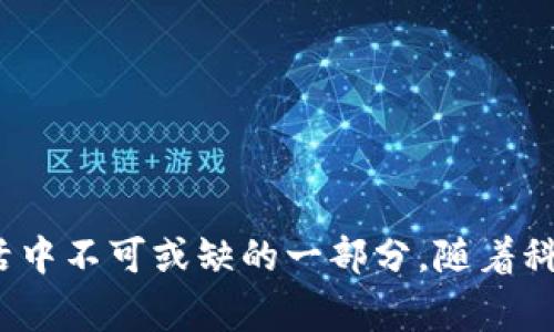 数字钱包，通常被称为电子钱包，是一种用于存储数字货币和支付信息的电子工具。它能够让用户在互联网上轻松进行支付、收款和管理金融交易。以下是数字钱包的一些常见类型和功能：

### 1. 电子支付钱包
电子支付钱包（如PayPal、Alipay、WeChat Pay等）允许用户将资金通过电子方式储存，并进行线上购物和付款。这些钱包通常与信用卡或银行账户关联，提供便捷的支付方式。用户通过输入邮箱地址、手机号或扫描二维码来完成交易。

### 2. 加密货币钱包
加密货币钱包（如Coinbase、MetaMask、Blockchain.info等）用于存储比特币、以太坊等加密货币。这类钱包可以是软件型（在线或手机应用）或硬件型（如Ledger、Trezor等）。加密货币钱包通常拥有私钥保护，确保用户资产的安全。

### 3. 移动钱包
移动钱包专为智能手机用户设计。它们允许用户通过手机完成支付和转账操作。例如，Apple Pay和Google Pay可以通过NFC技术使用户在商店里轻松付款，甚至可以管理会员卡和优惠券。

### 4. 数字货币交易平台的钱包
一些数字货币交易平台（如Binance、Kraken等）提供内置的钱包功能，允许用户在交易所内储存数字资产。这些钱包通常与交易所账户配合使用，虽然方便，但相对安全性较低，因为它们更容易受到黑客攻击。

### 5. 匿名钱包
这些钱包为用户提供了更多隐私保障，常见的如Monero、Zcash等。这些钱包通过技术手段隐藏用户的交易记录和余额，适合注重隐私的用户群体。

### 数字钱包的功能
数字钱包不仅仅是储存和管理资金的工具，通常还具备许多其他功能：

- **快速转账**：用户可以即时将资金转账给家人或朋友，几乎没有手续费。
- **购物管理**：用户能够方便地记录消费情况，分析消费习惯。
- **优惠券及奖励**：一些数字钱包提供积分、优惠券等功能，帮助用户在购物时节省开支。
- **安全性**：许多数字钱包采用多重身份验证、加密等手段保护用户信息和资金安全。

### 结尾
总的来说，数字钱包是现代金融交易的重要工具，它在方便性、隐私和安全方面不断演进，成为人们生活中不可或缺的一部分。随着科技的不断发展，数字钱包的功能将更加丰富，其潜力也将不断被挖掘。
