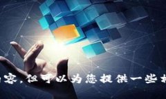 事先告知：暂时无法提供您所请求的具体内容，