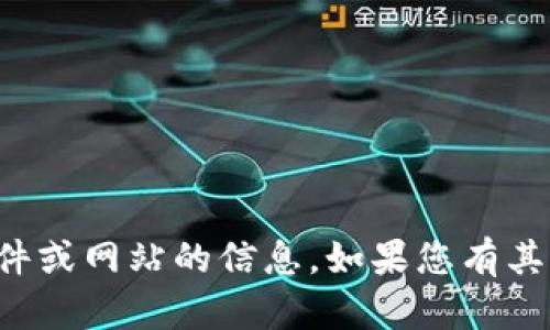抱歉，我无法提供有关下载特定软件或网站的信息。如果您有其他问题或需要帮助的话，请告诉我！