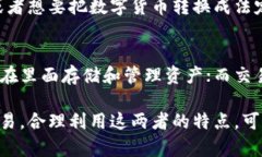 要了解TP钱包和交易所之间的区别，我们可以将它